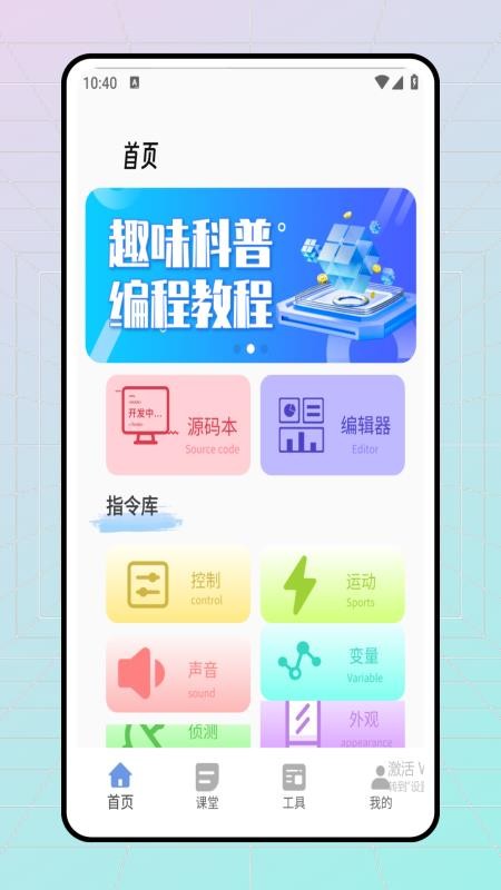 Scratch编程启蒙