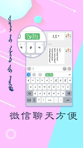 讯诺蒙古文输入法