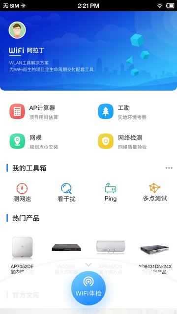 wifi阿拉丁手机版
