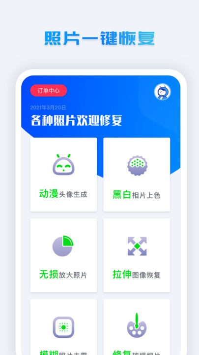 照片修复