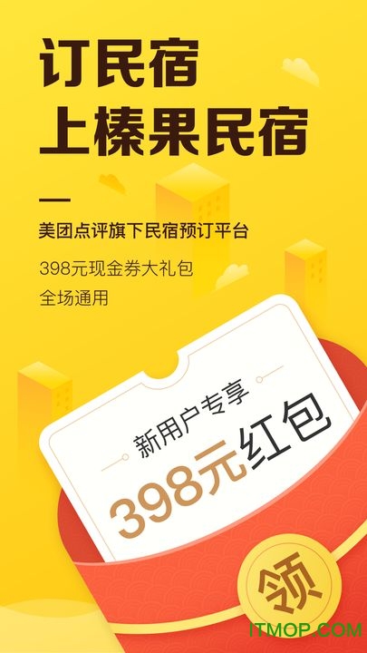 美团榛果民宿ios版