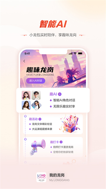 我的龙岗