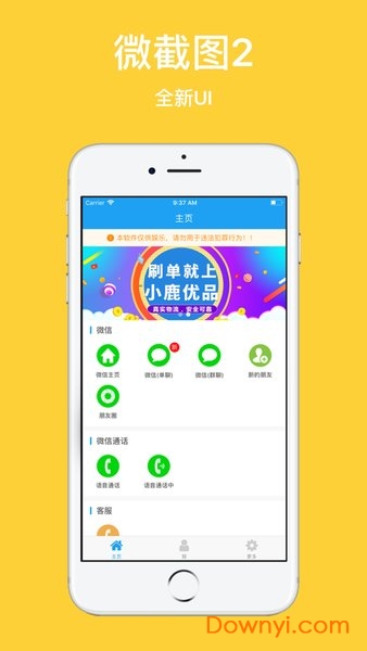 微截图2苹果版下载