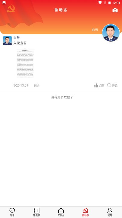 青消智慧党务