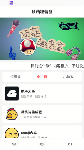 顶菇趣音盒