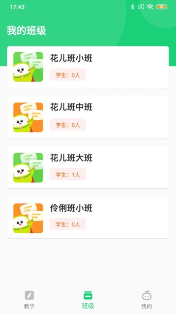 布丁星球-教师端