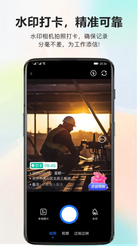 易拍水印打卡相机