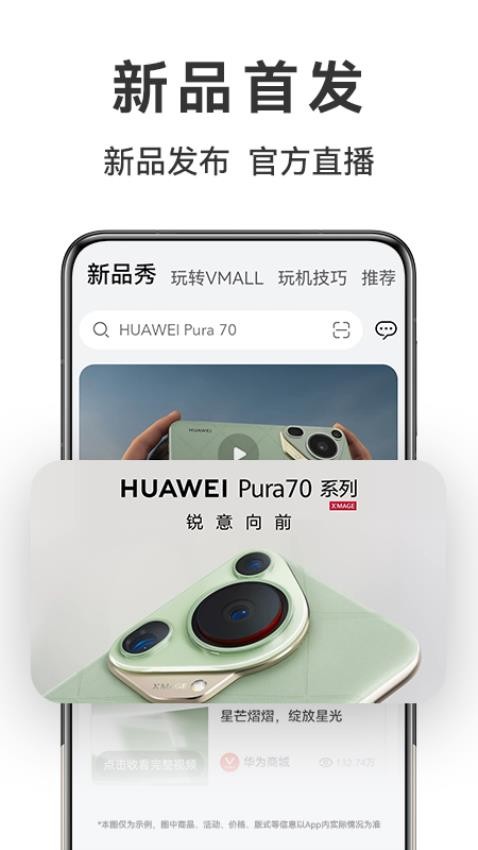 华为商城app 华为商城app