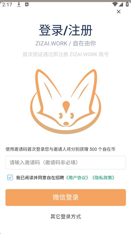 自在招聘