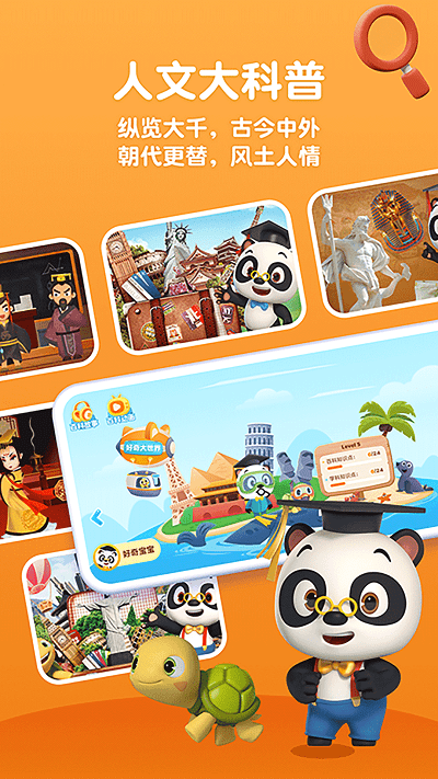 分级百科儿童科普app