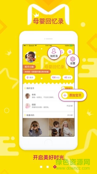 母婴回忆录