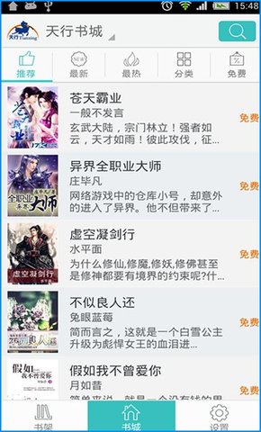 天行听书老版修改版