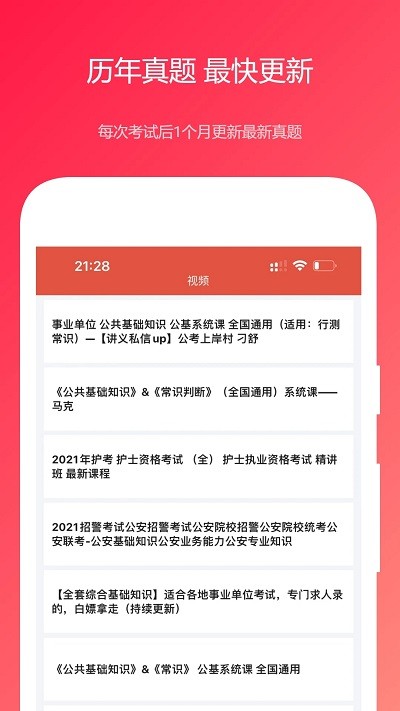 公共基础真题软件