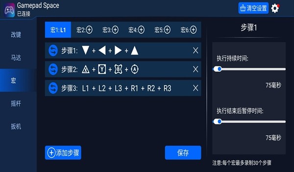 Gamepad Space (七熊科技手柄app)安卓最新版v1.67.0