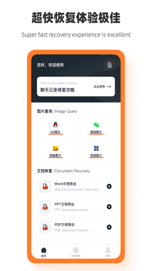 图片恢复助手