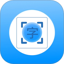 拍照识别文字转换器