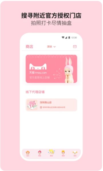 Sonny Angel 公仔购物平台 v1.3.3 安卓版
