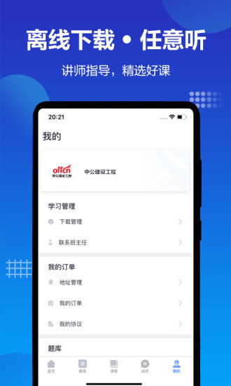 中公建设工程