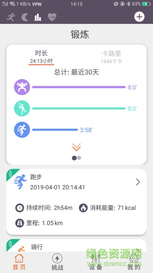 readsport运动监测