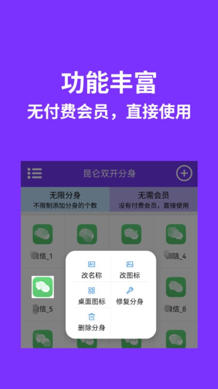 昆仑双开分身最新版(HaoKai Master)