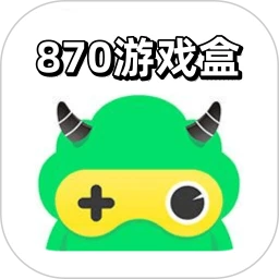 870游戏盒子app官网入口正版软件