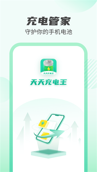 天天充电王 安卓版v1.2.3
