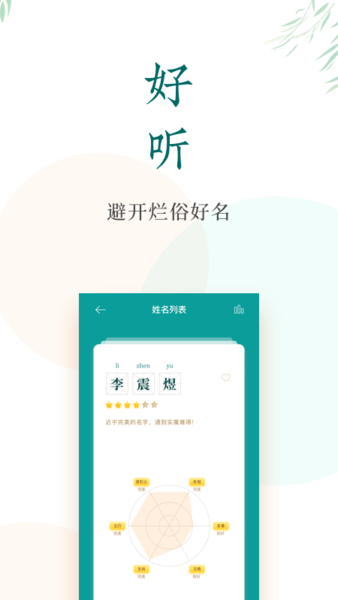 男女宝宝起名取名