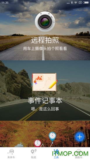 来来车