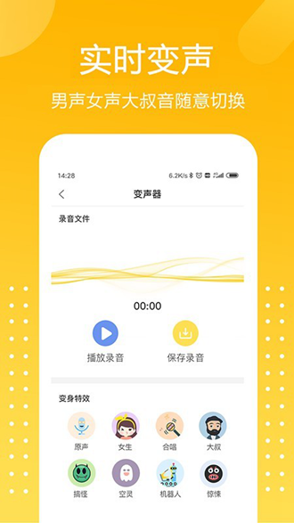 游戏语音变声器免费版v1.9.1
