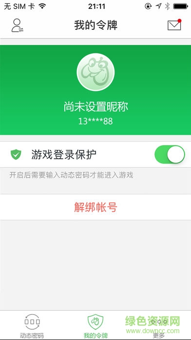 贪玩游戏令牌app苹果版