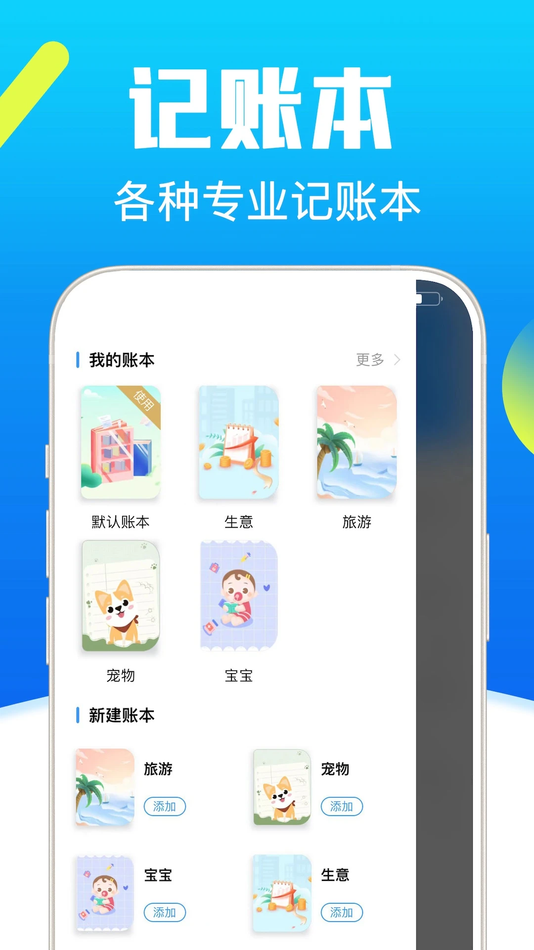 钱钱记账 钱钱记账