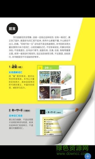 带着日语去旅行 带着日语去旅行