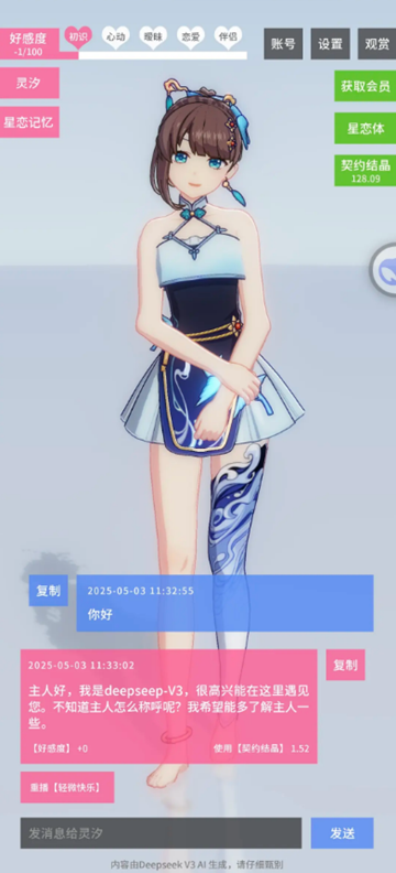 星恋契约无限誓约结晶版 安卓版v0.0.1