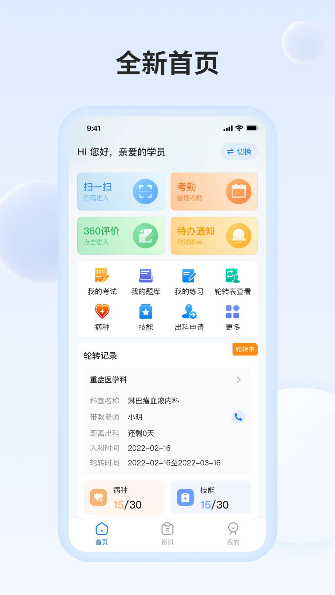 医教万家