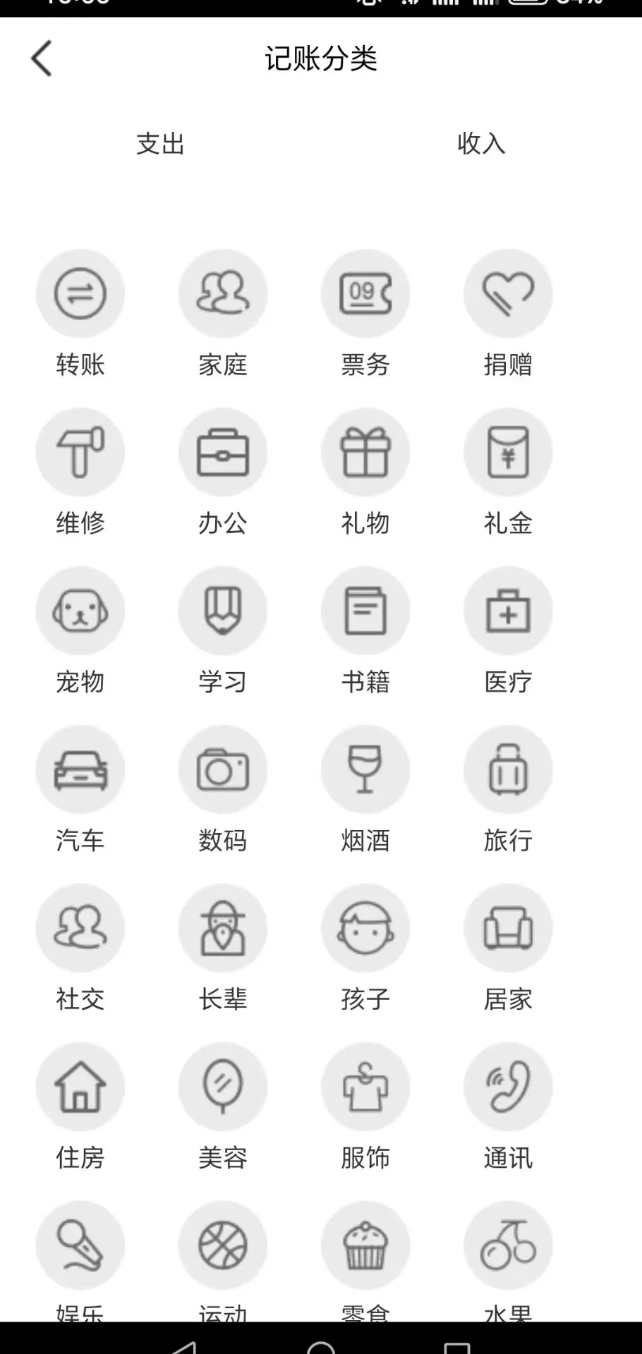 红创记账