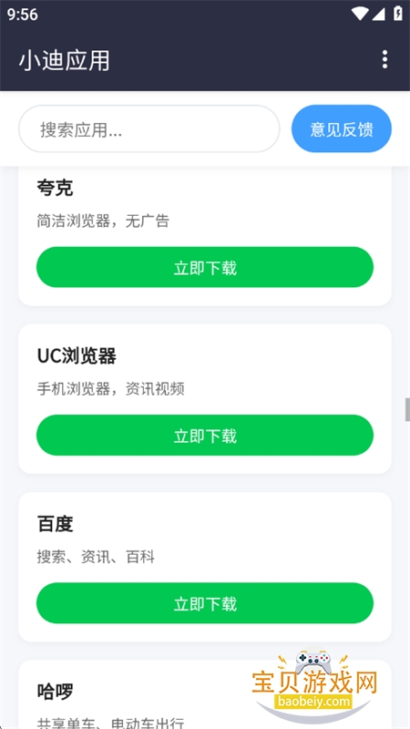 小迪应用