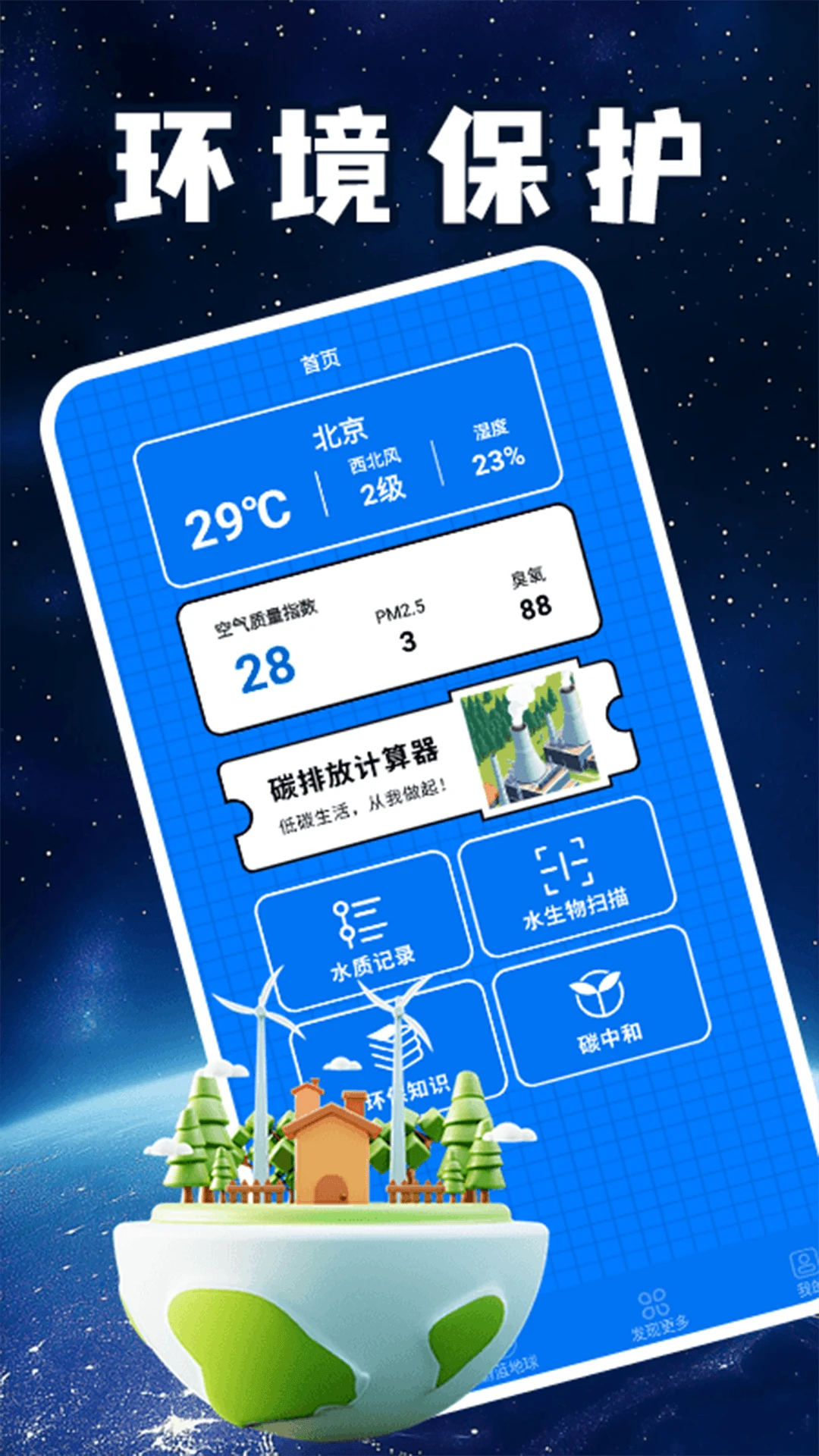 永远的蔚蓝地球