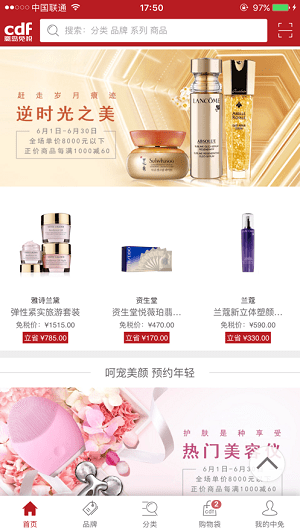 cdf海南免税店苹果版app