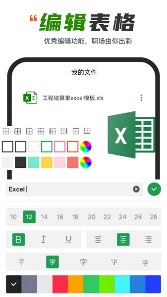 excel表格制作器