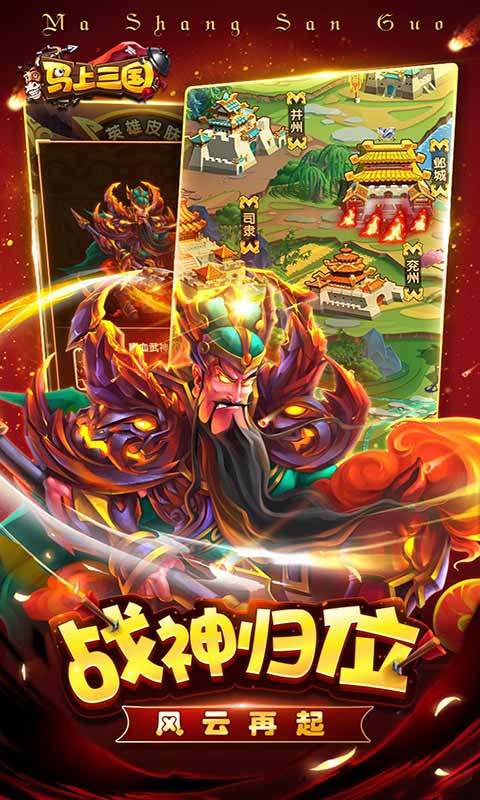 马上三国（GM全免千抽）