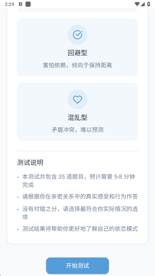 依恋类型测试