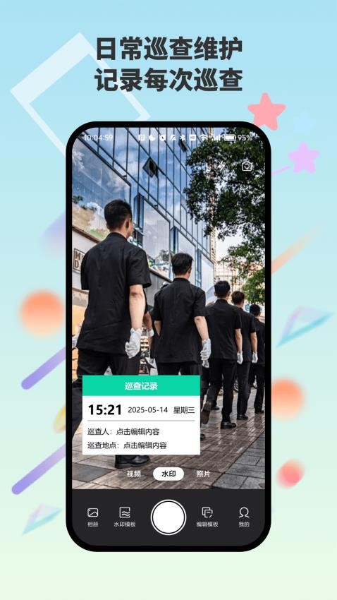 自动水印打卡相机