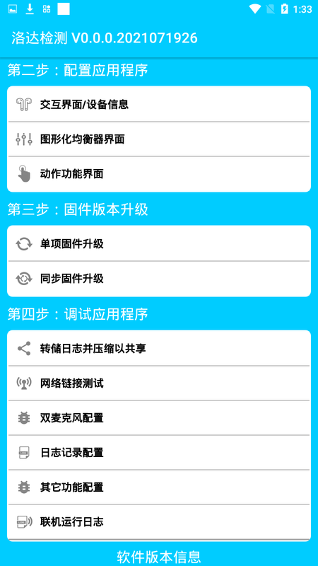 洛达检测