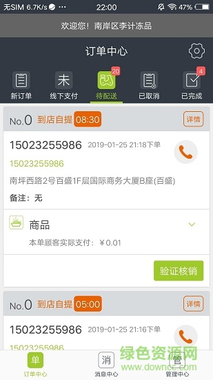 饿拜生意通商家端