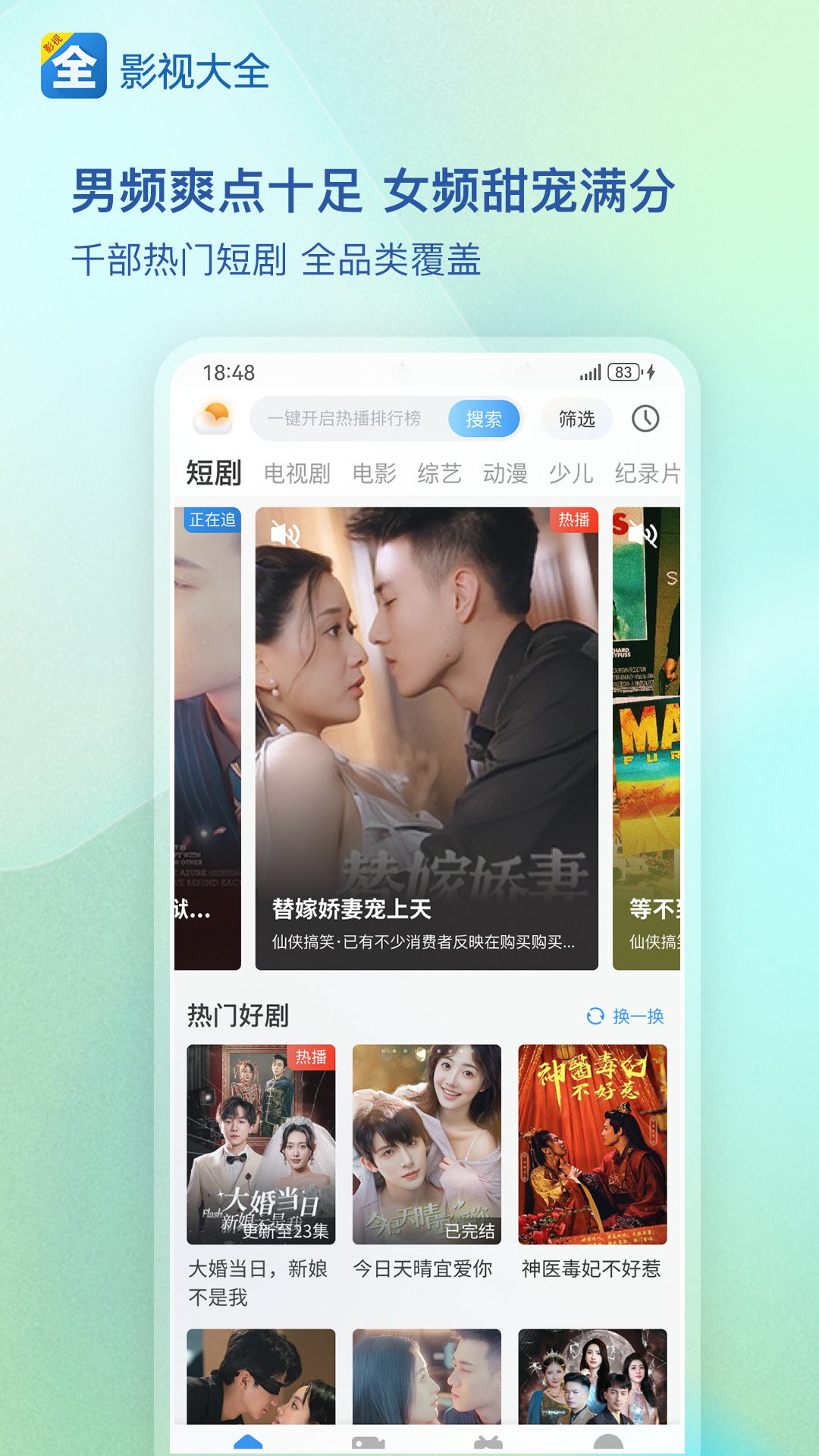 影视大全 影视大全