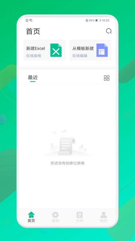 表格制作器