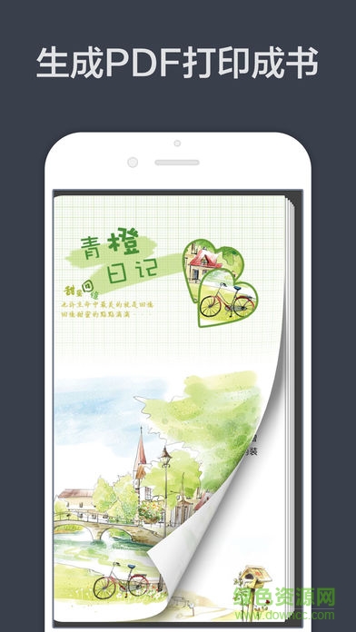 青橙日记