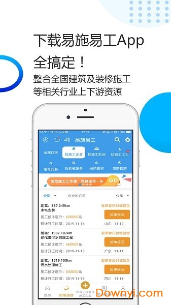 易施易工