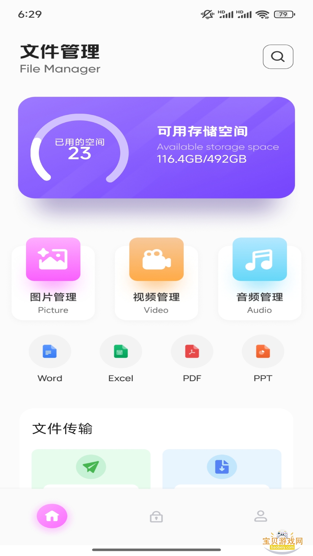 小雷达