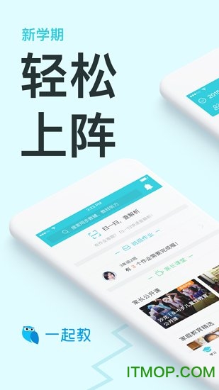 一起教ios版